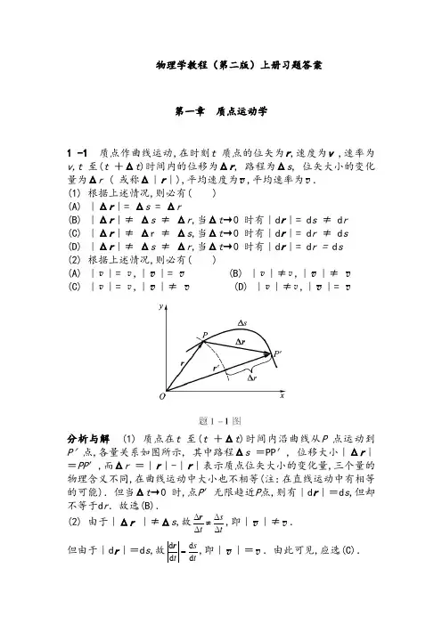 物理学教程第二版上册课后习题答案详解