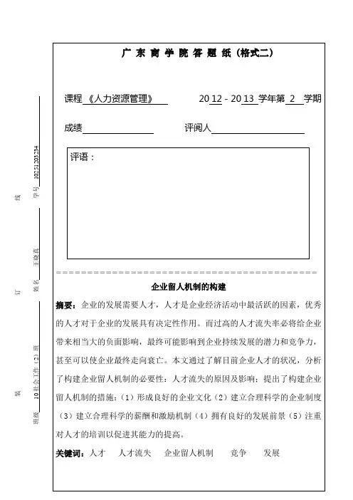企业留人机制的构建