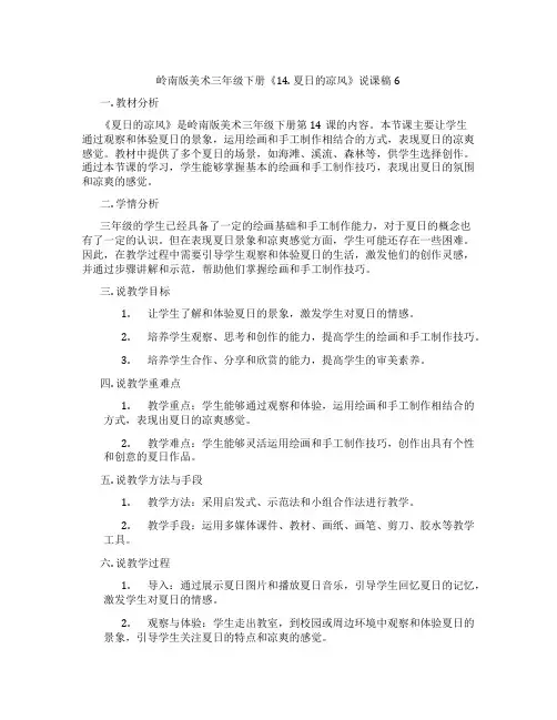 岭南版美术三年级下册《14. 夏日的凉风》说课稿6