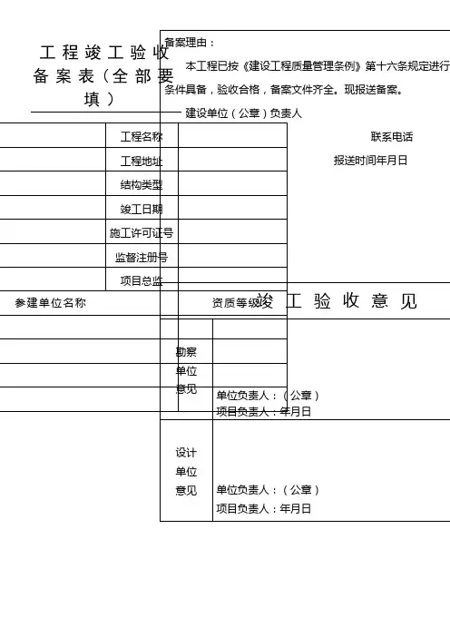 工程竣工验收备案表