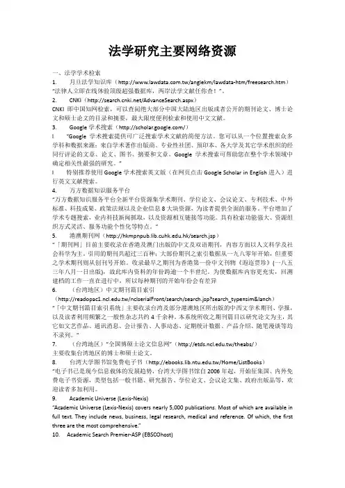 法学研究主要网络资源