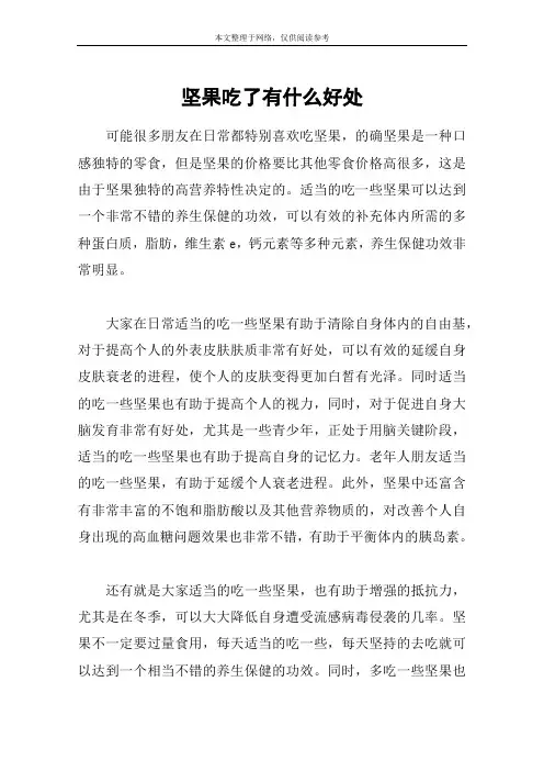 坚果吃了有什么好处