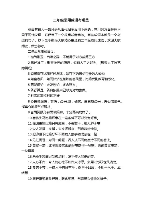 二年级常用成语有哪些