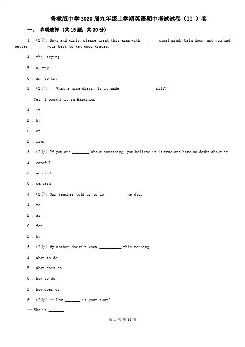 鲁教版中学2020届九年级上学期英语期中考试试卷(II )卷