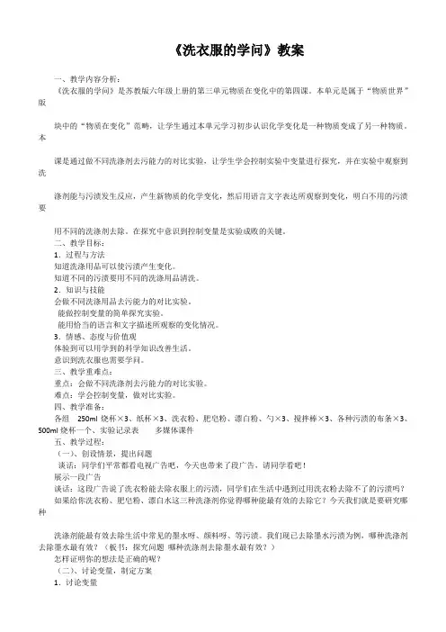 六年级上册科学教案与反思3.4洗衣服的学问｜苏教版