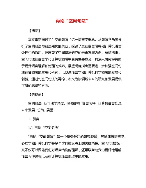 再论“空间句法”