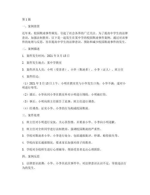 中学生法律法制教育案例(3篇)