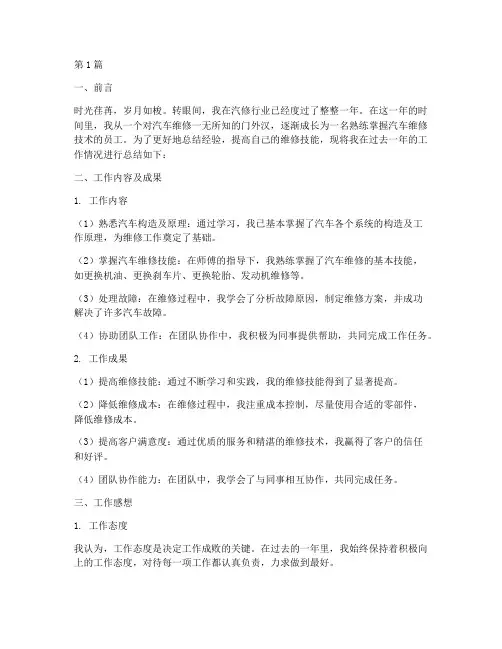 汽修年度员工个人总结(3篇)