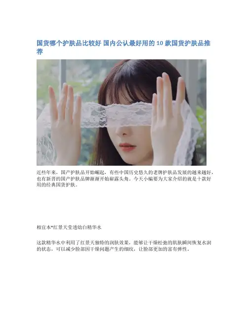 国货哪个护肤品比较好 国内公认最好用的10款国货护肤品推荐