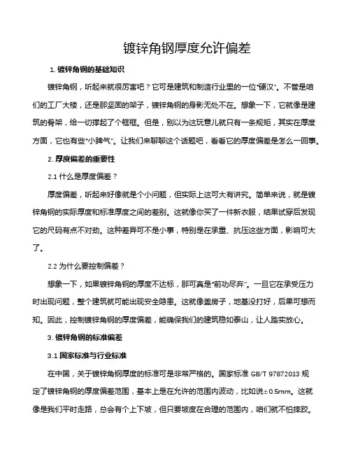 镀锌角钢厚度允许偏差