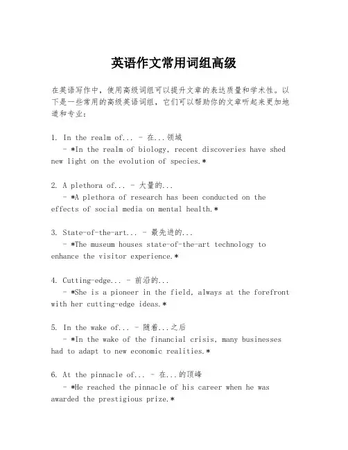 英语作文常用词组高级