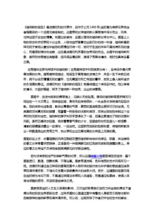 维纳斯的诞生赏析