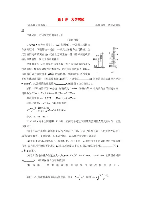 高考物理二轮复习专题六实验技能与创新第1讲力学实验学案0105112.docx
