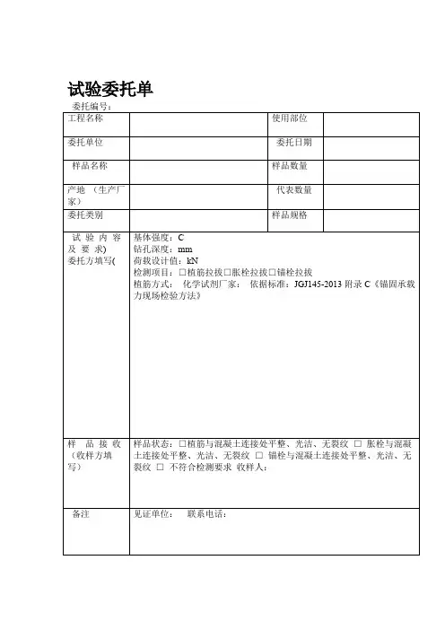 拉拔试验委托单