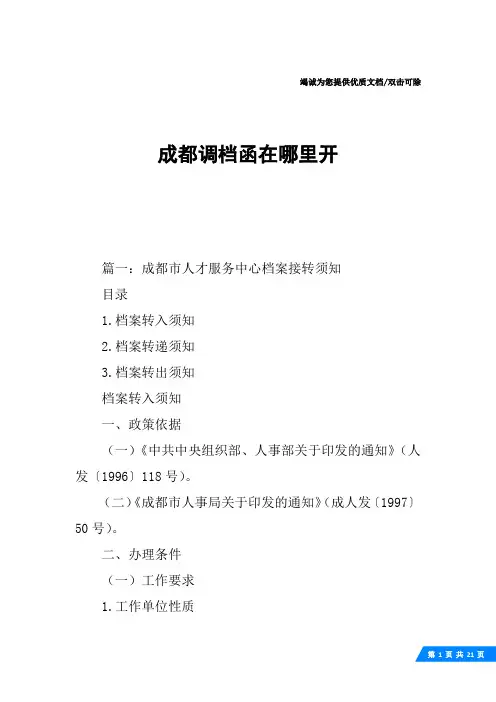 成都调档函在哪里开