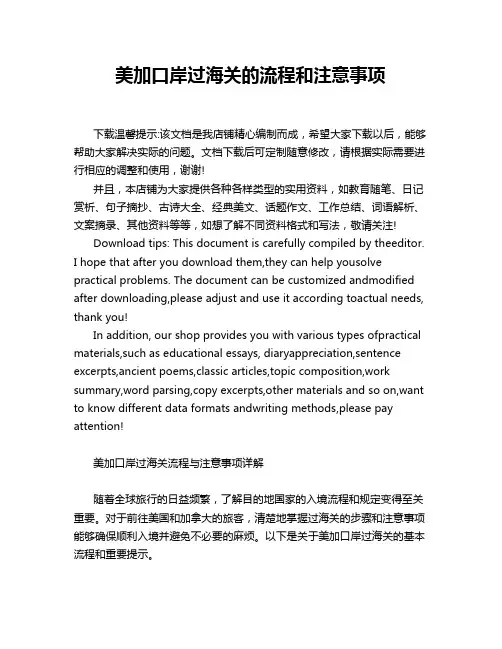 美加口岸过海关的流程和注意事项