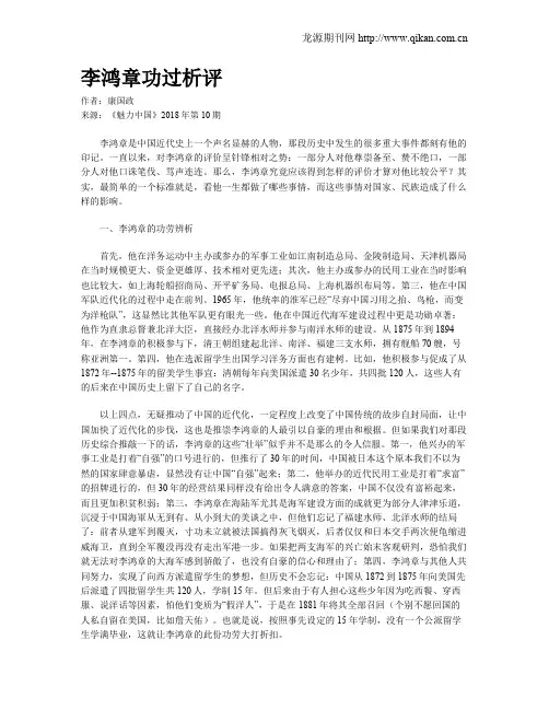 李鸿章功过析评