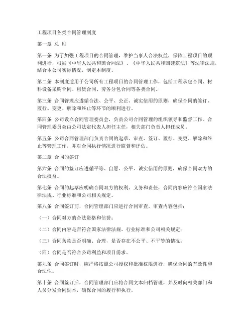 工程项目各类合同管理制度