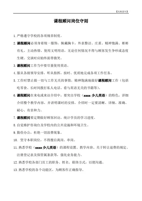 课程顾问岗位守则