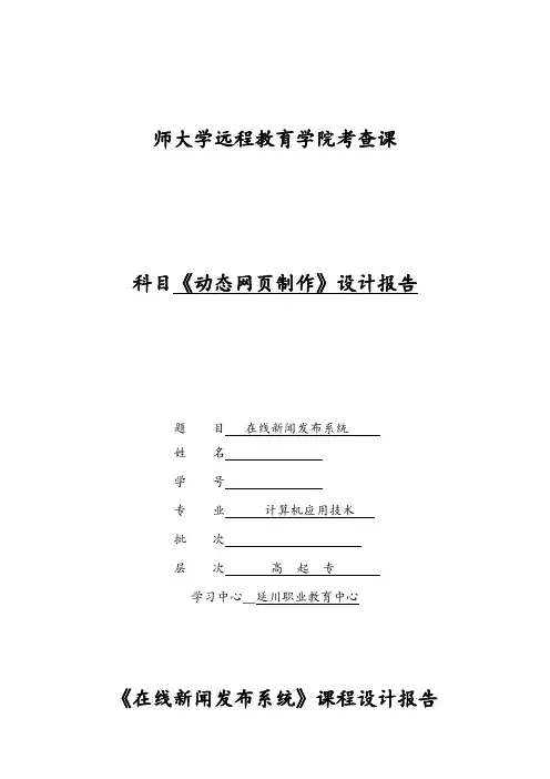 【新闻发布系统】设计报告.