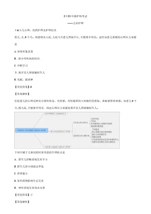 2023年儿科护理学2护理学主管护师代码368实战提分班