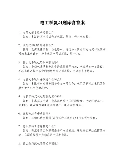 电工学复习题库含答案