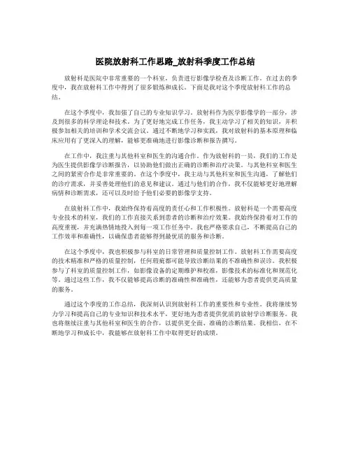 医院放射科工作思路_放射科季度工作总结