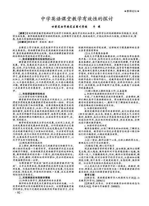 中学英语课堂教学有效性的探讨