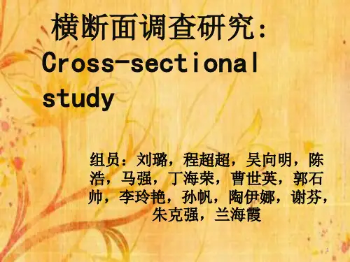 横断面研究调查ppt课件