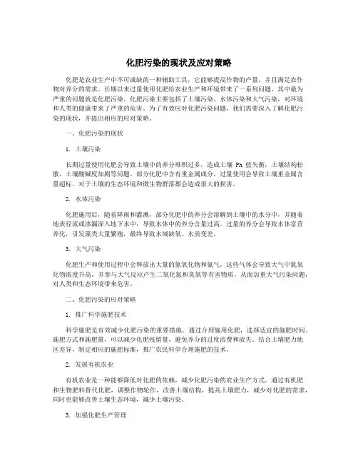 化肥污染的现状及应对策略