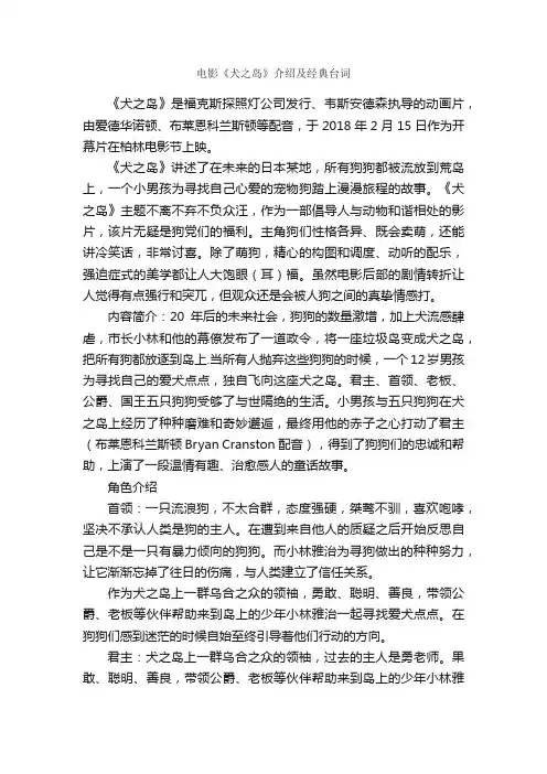 电影《犬之岛》介绍及经典台词