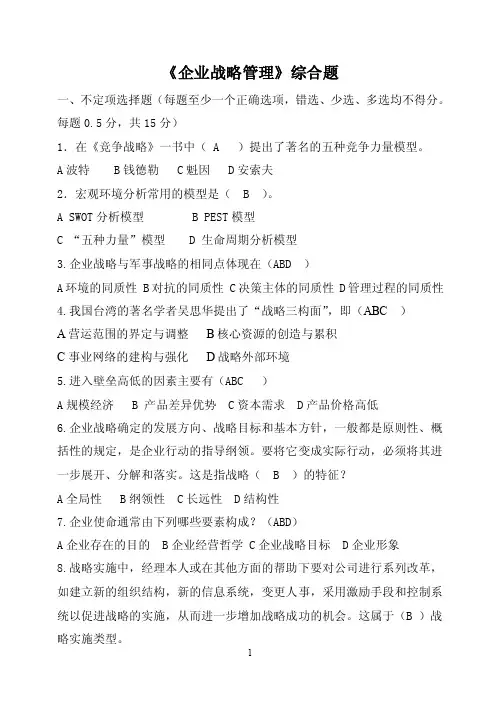 企业战略管理