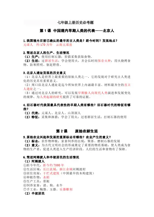 七年级上册历史必考题