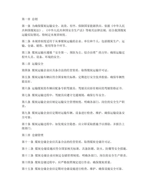 运输煤炭规章制度