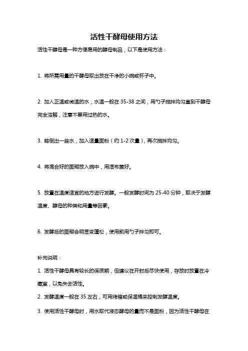 活性干酵母使用方法