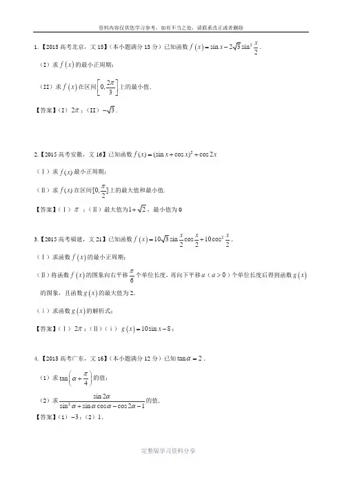 2015高考三角函数与解三角形解答题及答案