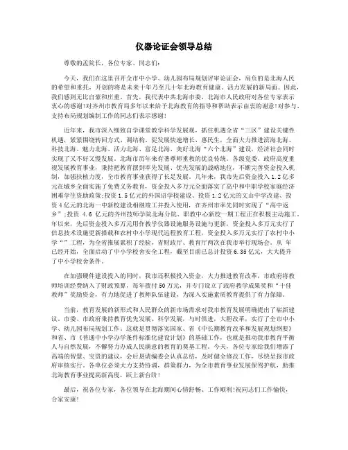 仪器论证会领导总结