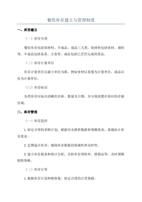 餐饮库存建立与管理制度
