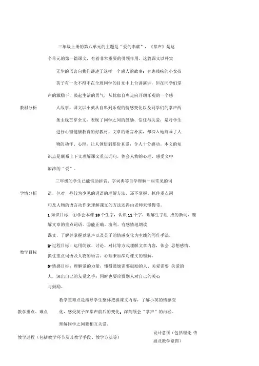 《掌声》教学指导设计