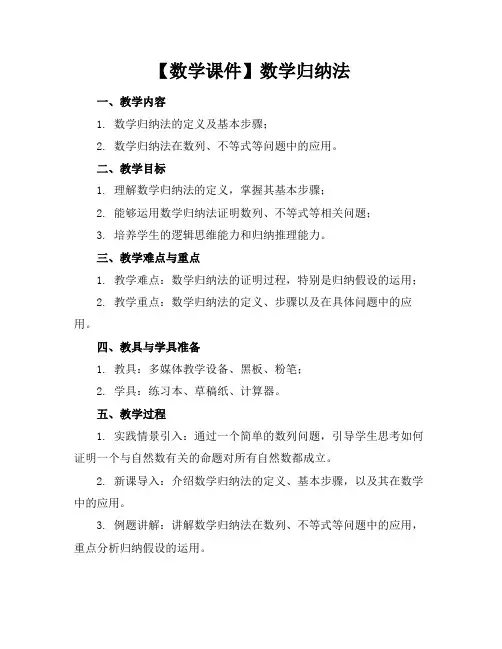 【数学课件】数学归纳法