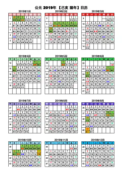 2019年日历表(带假期和周次)A4纸完美打印版