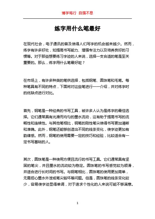 练字用什么笔最好