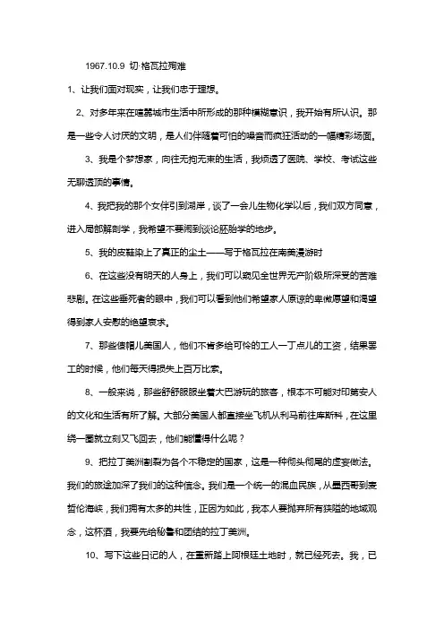 切格瓦拉语录