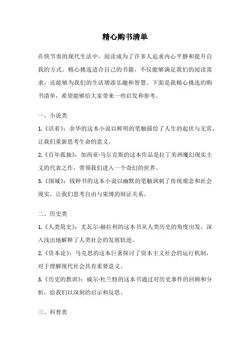 精心购书清单