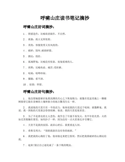 呼啸山庄读书笔记摘抄