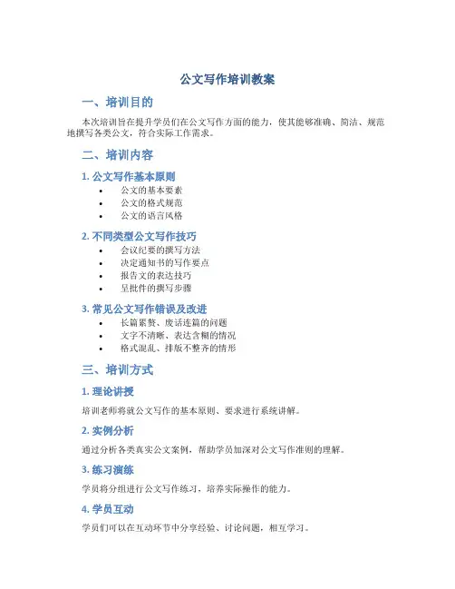 公文写作培训教案