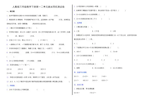 人教版三年级下册数学第一二单元测试卷(含答案)