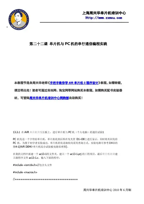 AVR单片机教程22-第二十二课 单片机与PC机的串行通信编程实践