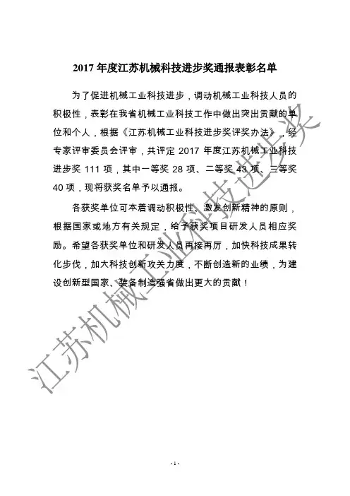 2017年度江苏机械科技进步奖通报表彰名单