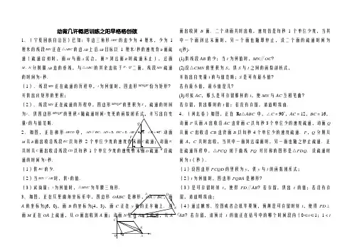 九年级中考压轴——动点问题集锦